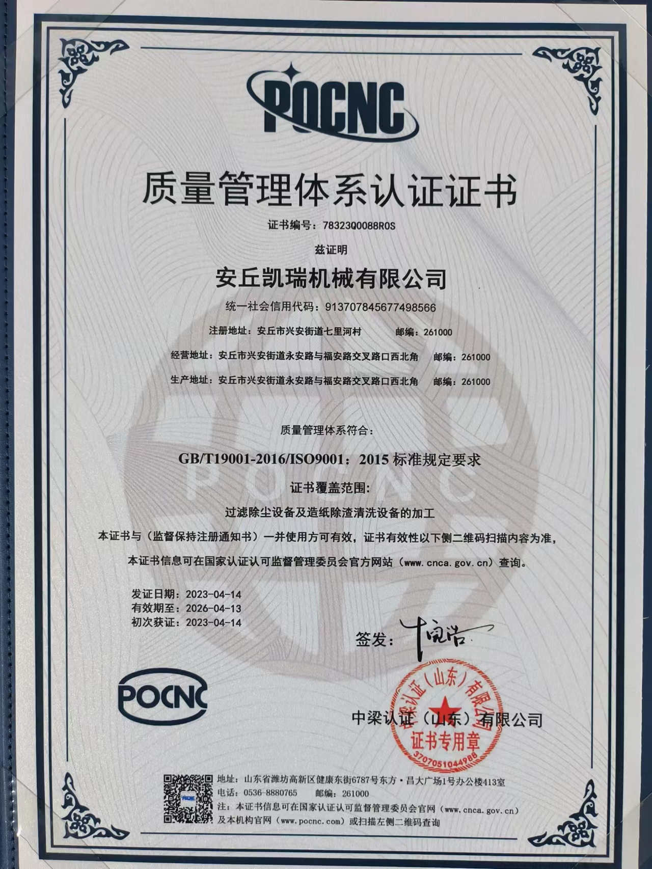 质量认证证书